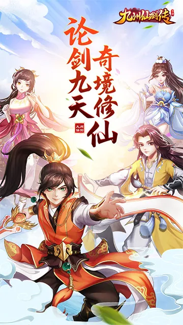 九州仙劍傳步步登神截圖