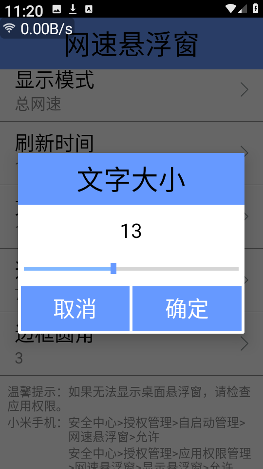 網(wǎng)速懸浮窗截圖