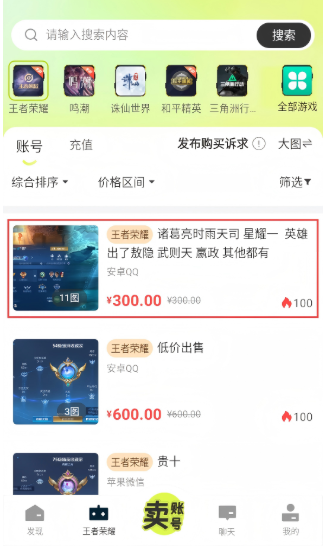 卡卡賬號交易平臺截圖