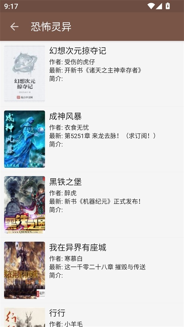 飛俠小說純凈版截圖