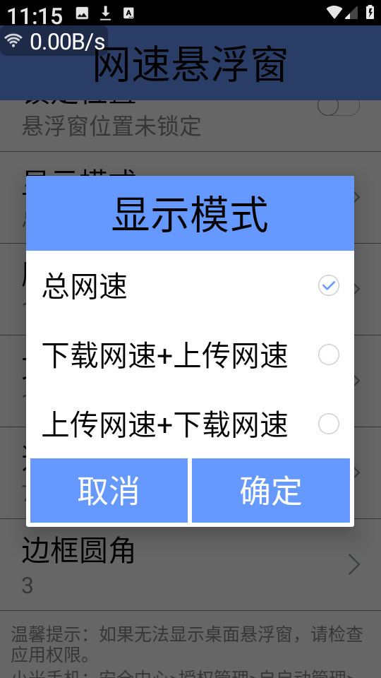 網(wǎng)速懸浮窗截圖