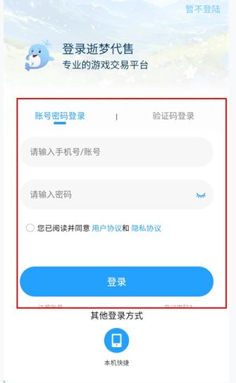 逝夢(mèng)代售游戲交易平臺(tái)截圖