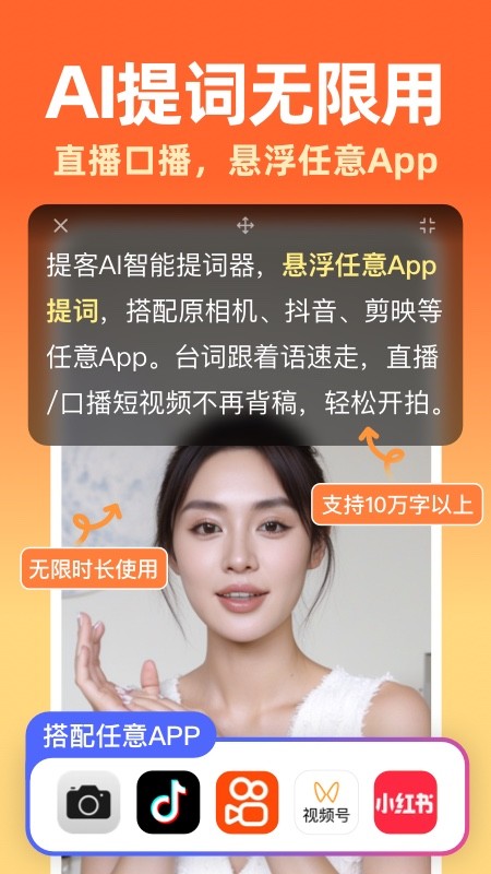 提客AI提詞器截圖