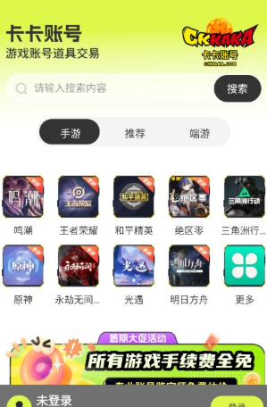 卡卡賬號交易平臺截圖