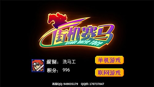 86跑馬截圖