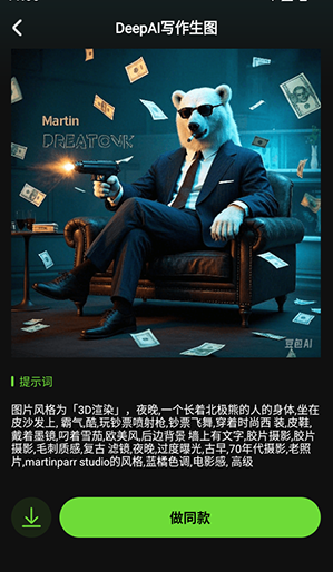 DeepAI寫作生圖截圖