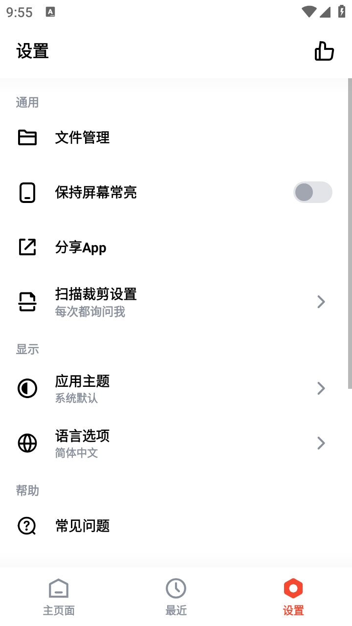 One Read已解鎖截圖