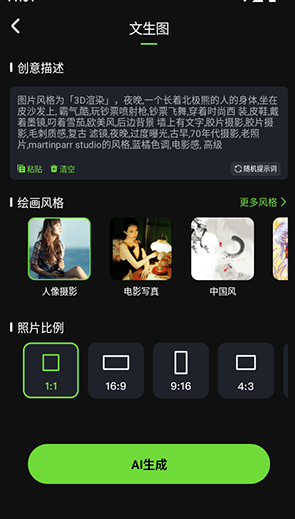 DeepAI寫作生圖截圖