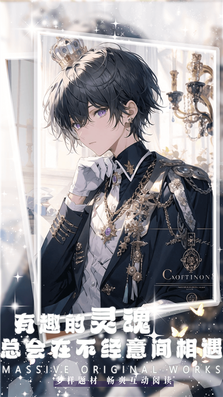 對話小說閱讀平臺正版截圖