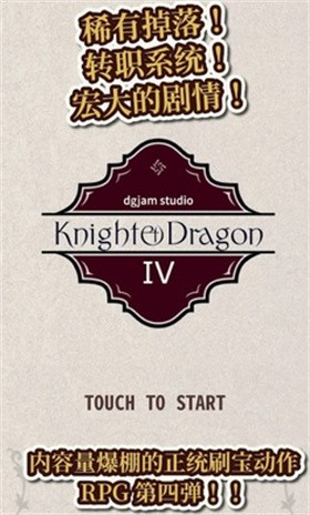 騎士與龍4截圖