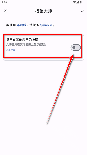 按鈕大師中文版截圖
