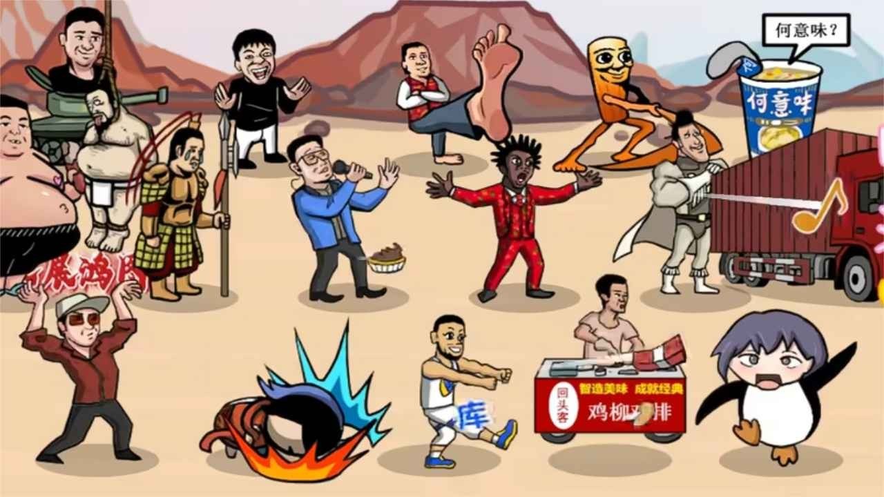 梗王之王手機版截圖