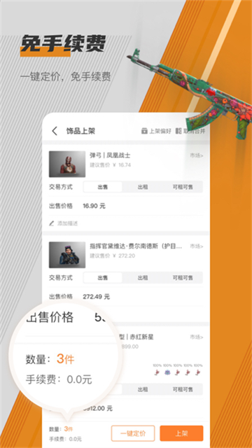 C5game飾品交易截圖