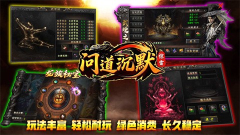 驚雷問道沉默截圖