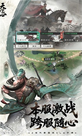 三國(guó)天下歸心官方正版截圖