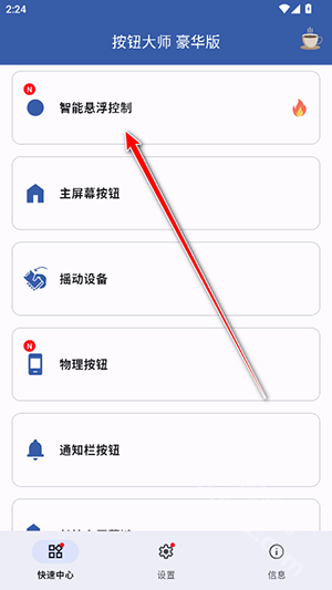 按鈕大師中文版截圖
