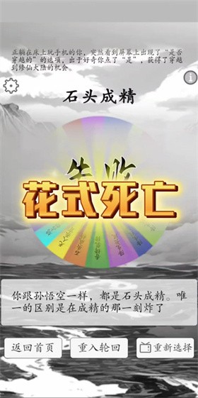 我靠轉(zhuǎn)盤修煉成仙截圖