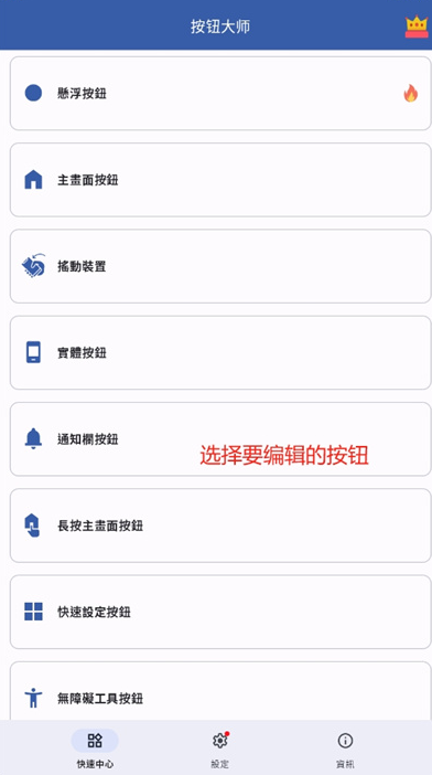 按鈕大師中文版截圖