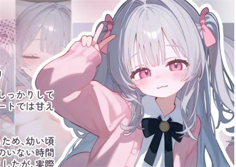 被寵壞的小妹妹截圖