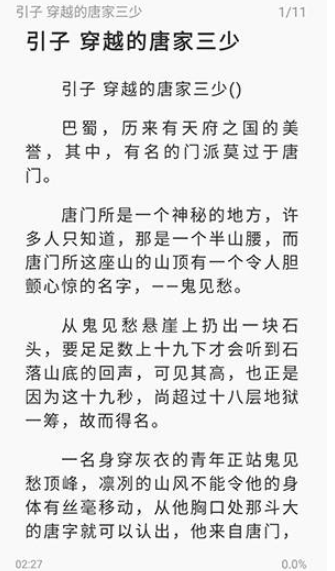 筆趣小說免費(fèi)版截圖