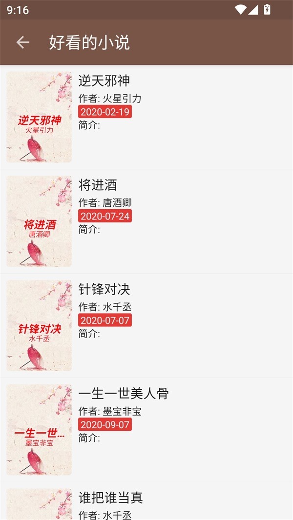 飛俠小說純凈版截圖