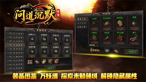 驚雷問道沉默截圖