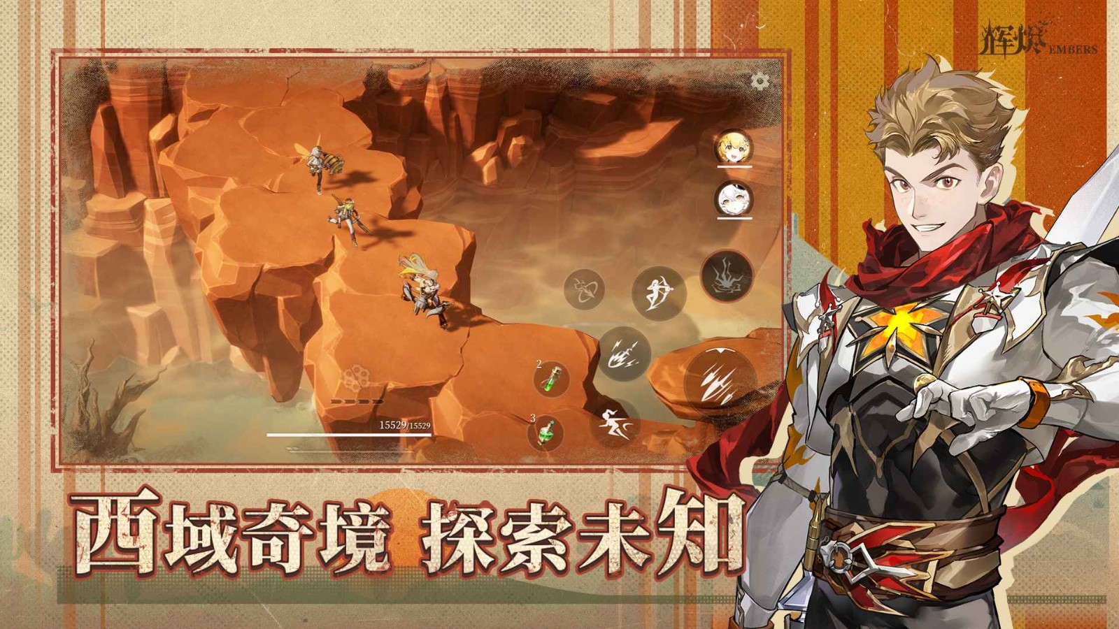 輝燼官方正版截圖