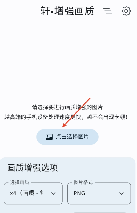 軒增強(qiáng)畫質(zhì)截圖