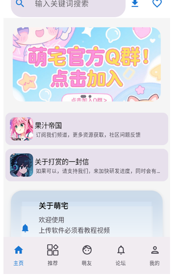 萌宅社區(qū)游戲盒截圖