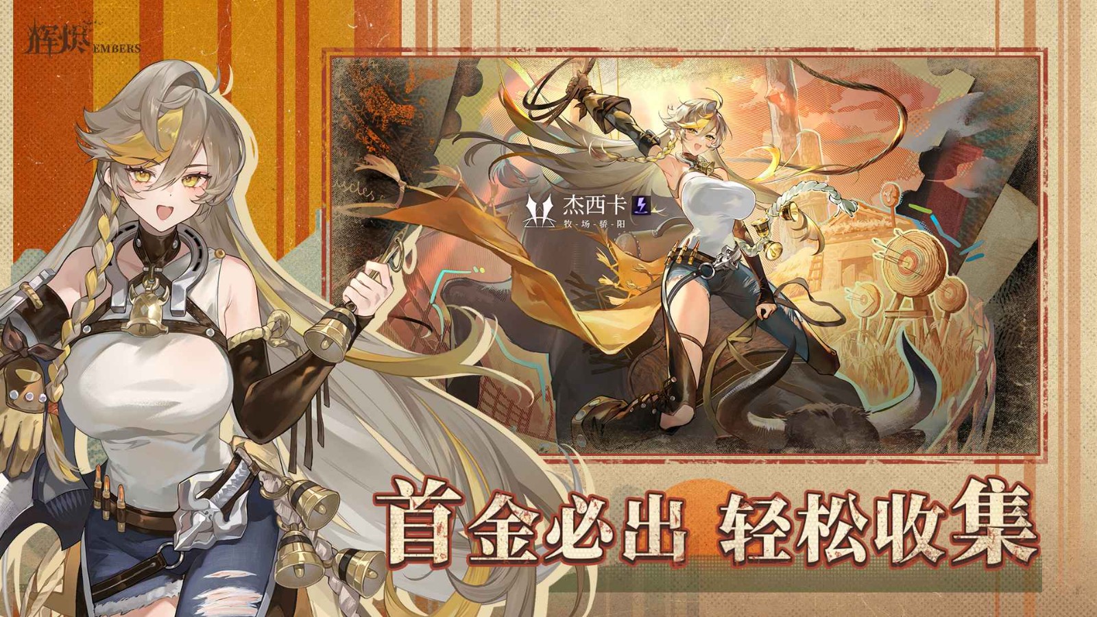 輝燼官方正版截圖