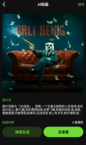 DeepAI寫作生圖截圖