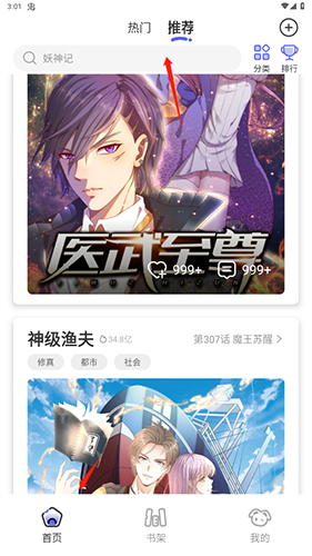 免單漫畫免費(fèi)閱讀截圖