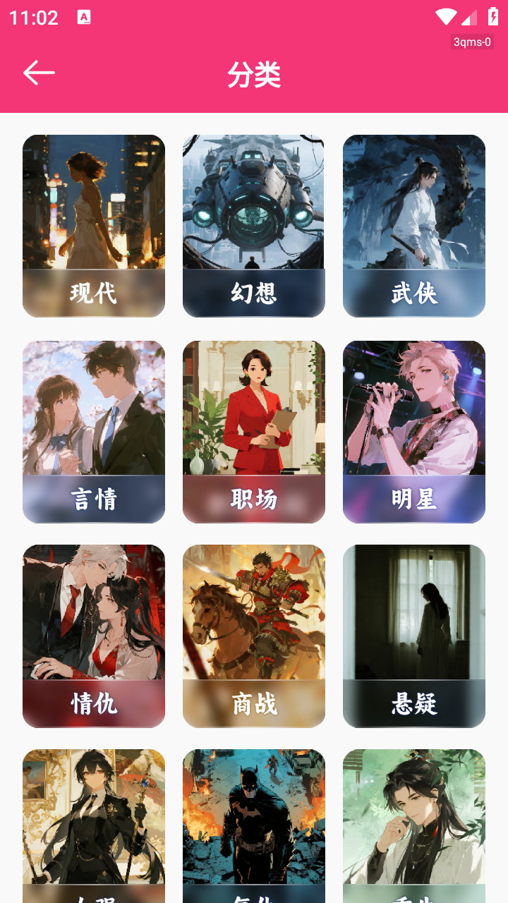 番加免費(fèi)聽書截圖