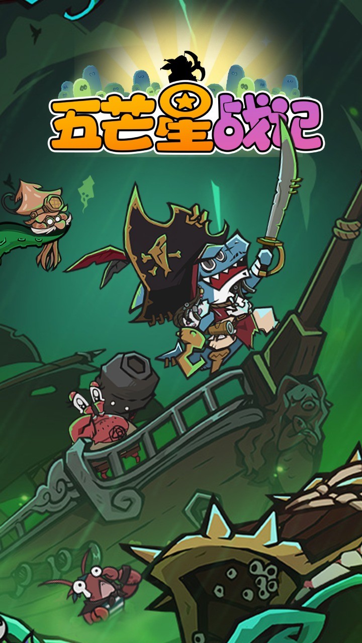 五芒星战记手游截图4