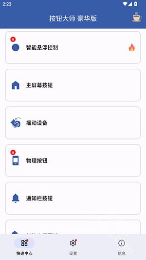 按鈕大師中文版截圖