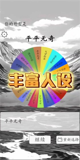 我靠轉(zhuǎn)盤修煉成仙截圖