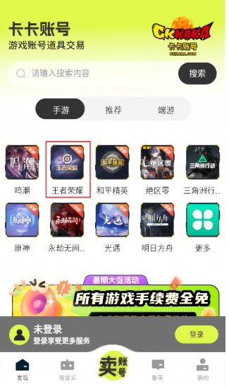 卡卡賬號交易平臺截圖