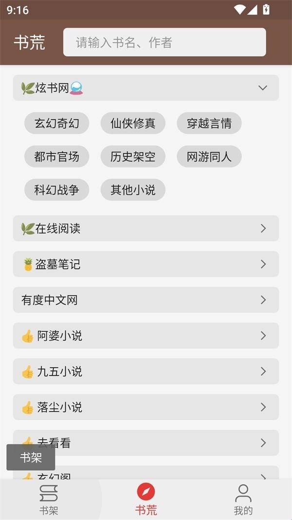 飛俠小說純凈版截圖