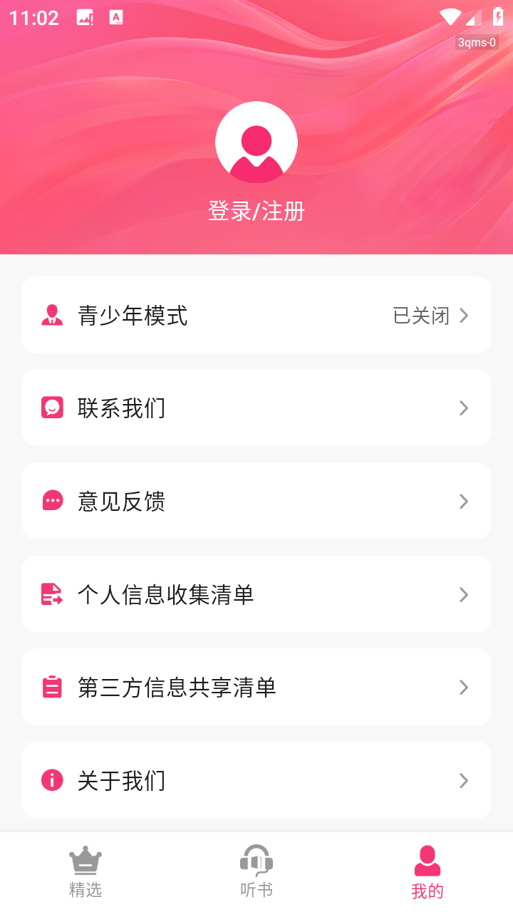 番加免費(fèi)聽書截圖