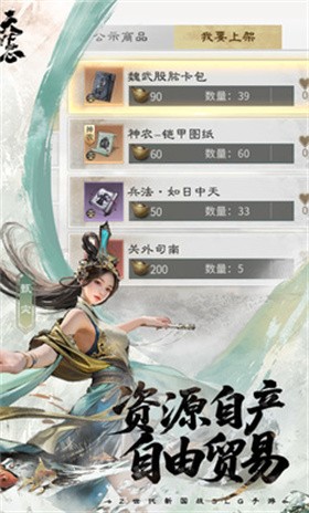 三國(guó)天下歸心官方正版截圖