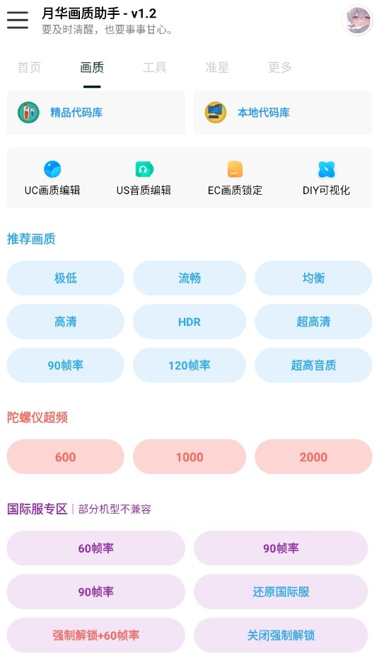 月華畫(huà)質(zhì)助手安卓版截圖