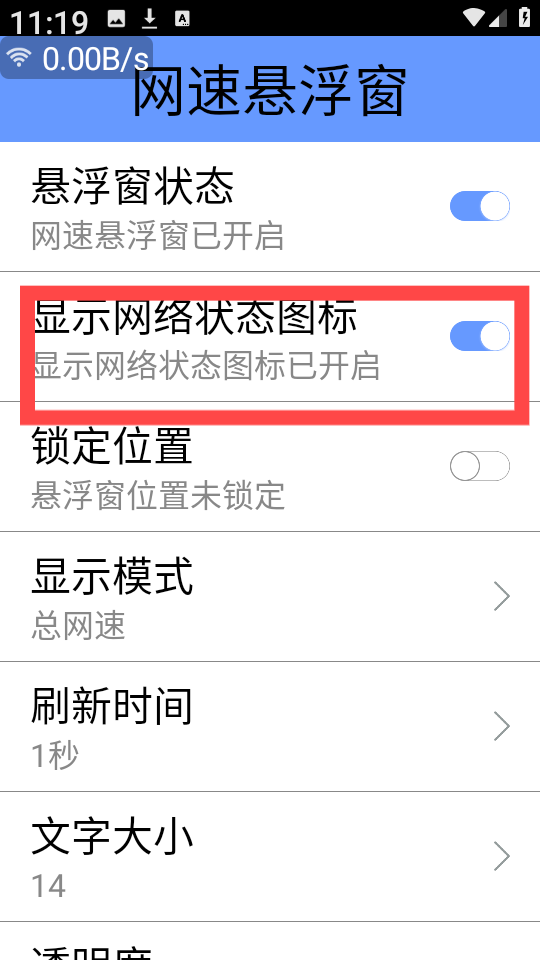 網(wǎng)速懸浮窗截圖