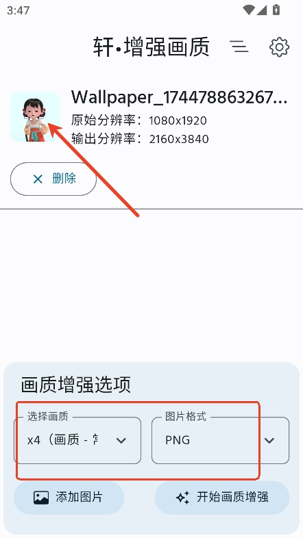 軒增強(qiáng)畫質(zhì)截圖