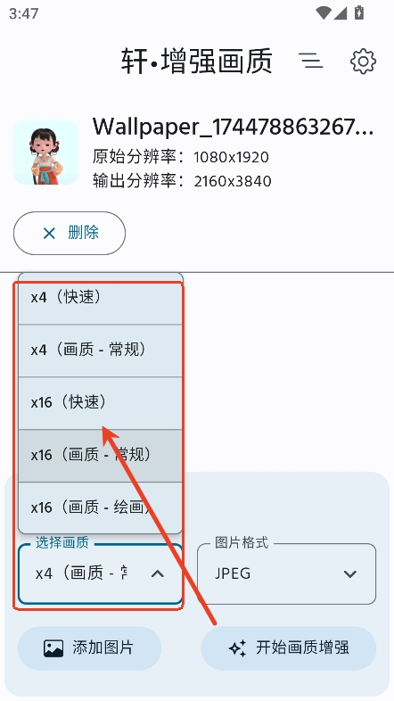 軒增強(qiáng)畫質(zhì)截圖