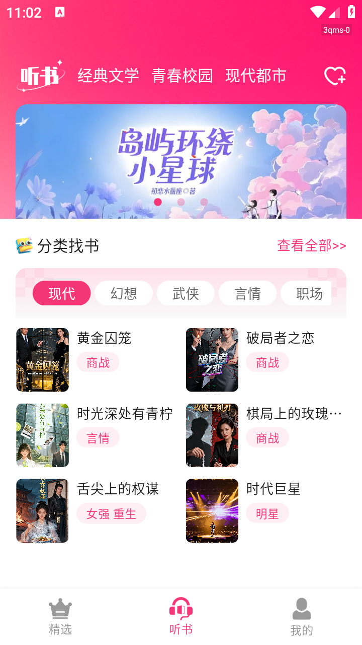 番加免費(fèi)聽書截圖