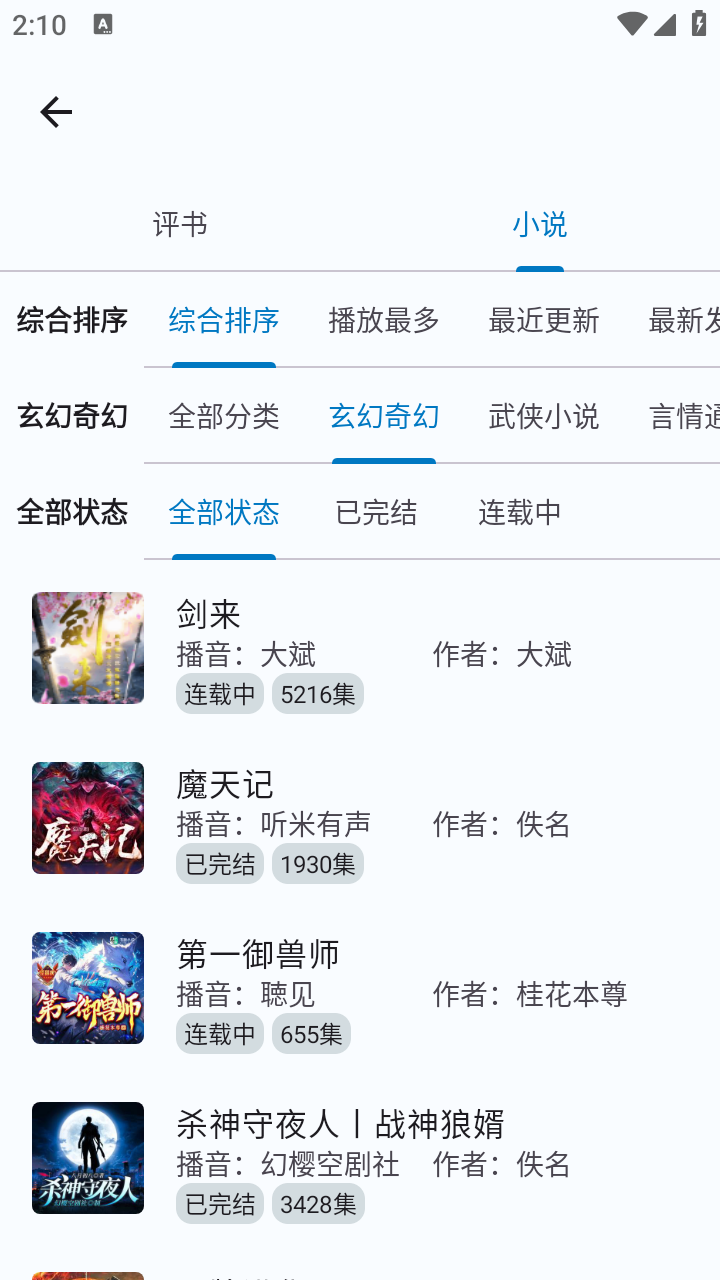 聽(tīng)友FM截圖