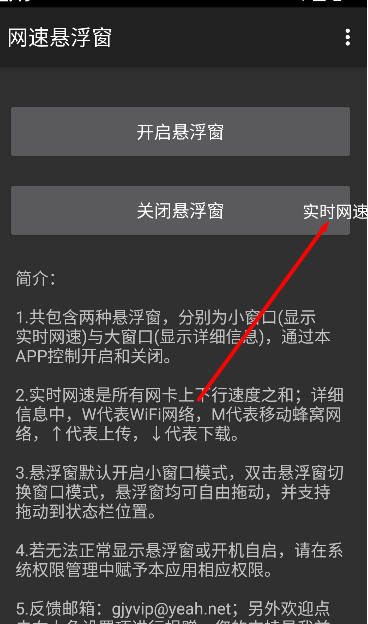 網(wǎng)速懸浮窗截圖