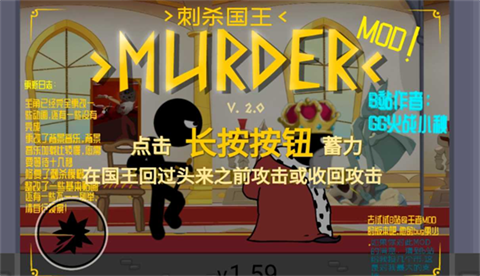 刺殺國王小秋模組截圖
