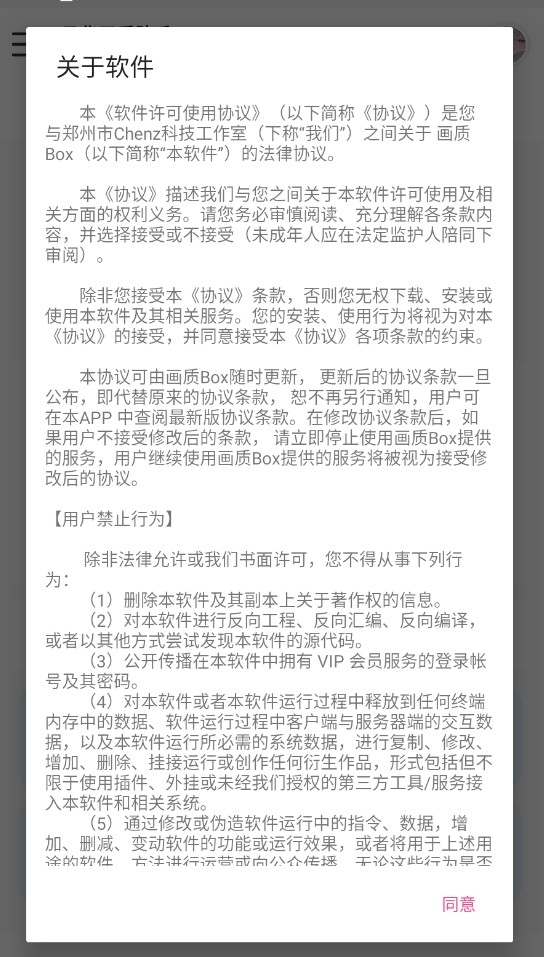 月華畫(huà)質(zhì)助手安卓版截圖