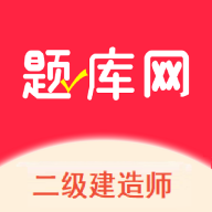 二建題庫網(wǎng)
